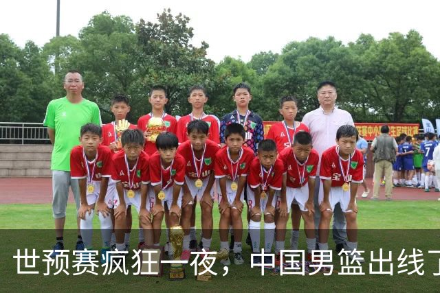 世预赛疯狂一夜，中国男篮出线了，韩国战胜日本，送中国台北出局