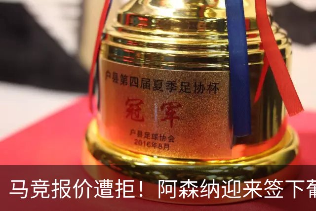 马竞报价遭拒！阿森纳迎来签下葡萄牙体育队长胡尔曼德绝佳良机